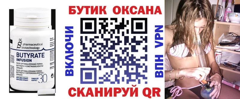 БУТИРАТ вода  Злынка 